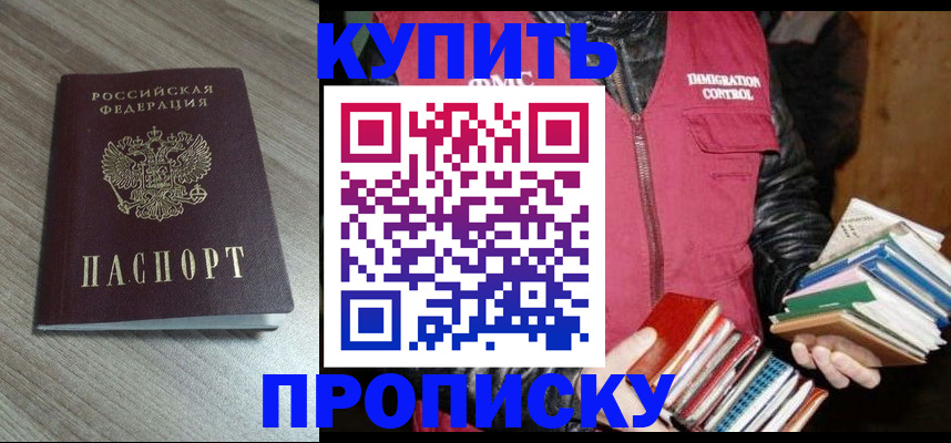 прописка 2025 в Кыштыме