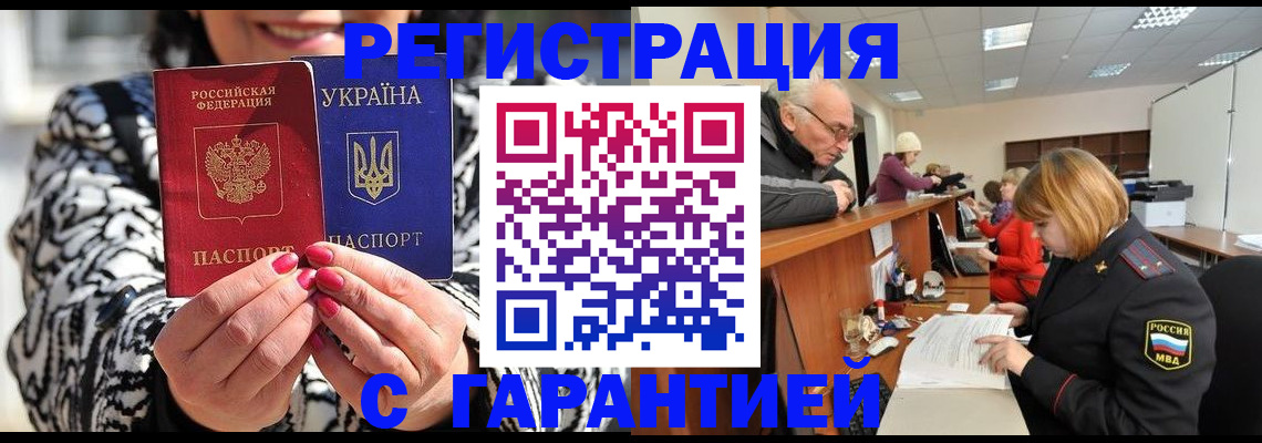 прописка для военкомата в Кыштыме