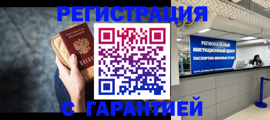 прописка в Кыштыме