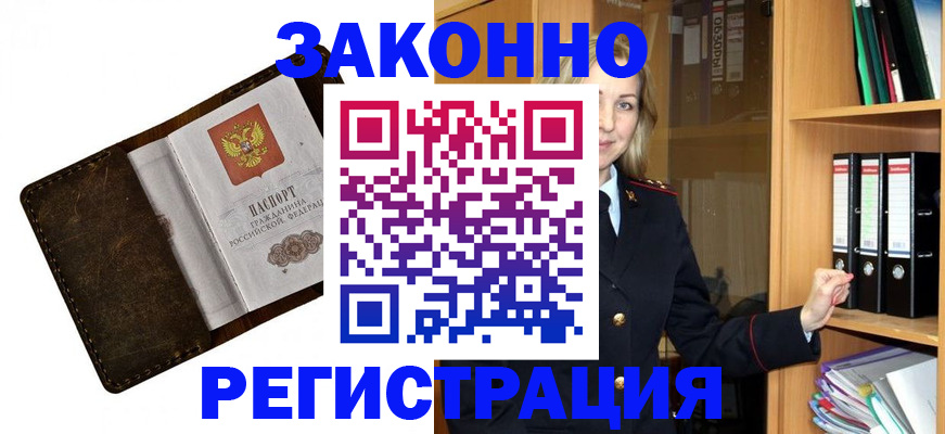 временная регистрация купить в Кыштыме